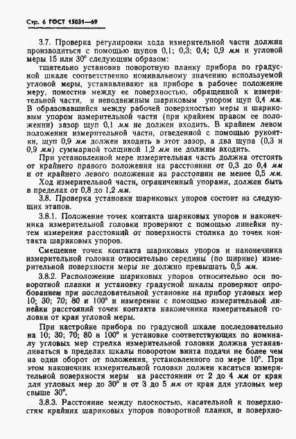 Страница 8 ГОСТ 15031-69