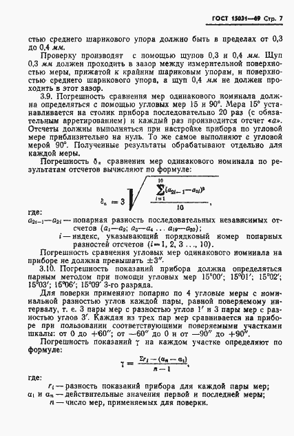 Страница 9 ГОСТ 15031-69