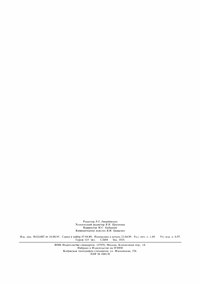 Страница 11 ГОСТ 15035-80