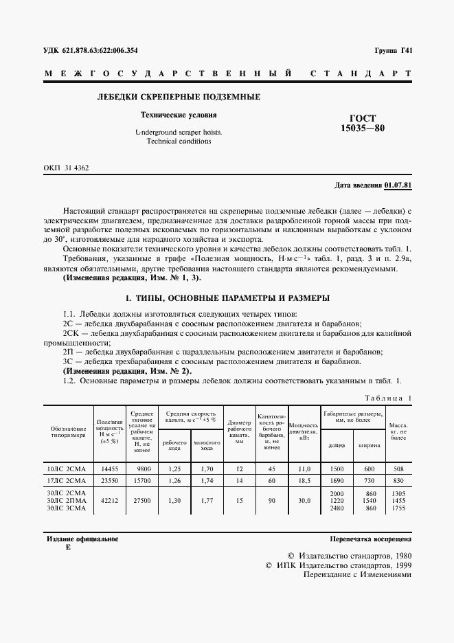 Страница 2 ГОСТ 15035-80