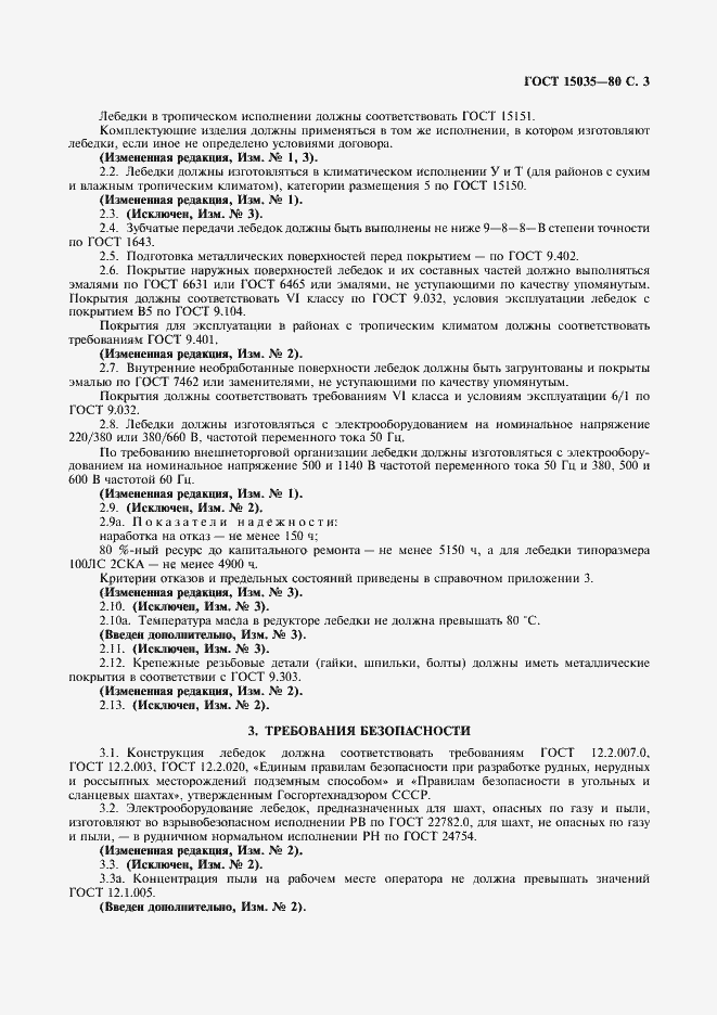 Страница 4 ГОСТ 15035-80