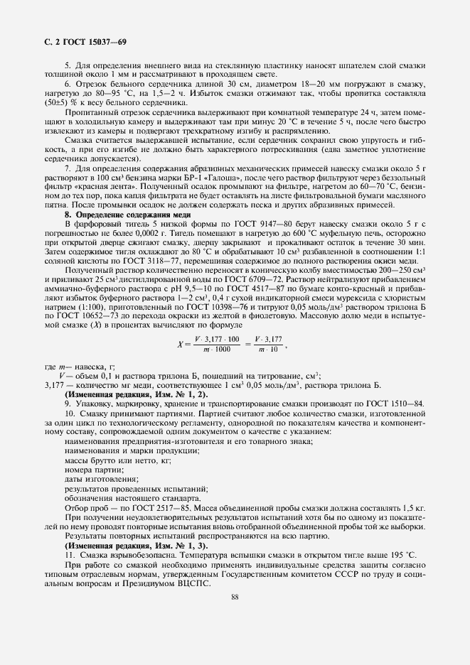 Страница 2 ГОСТ 15037-69