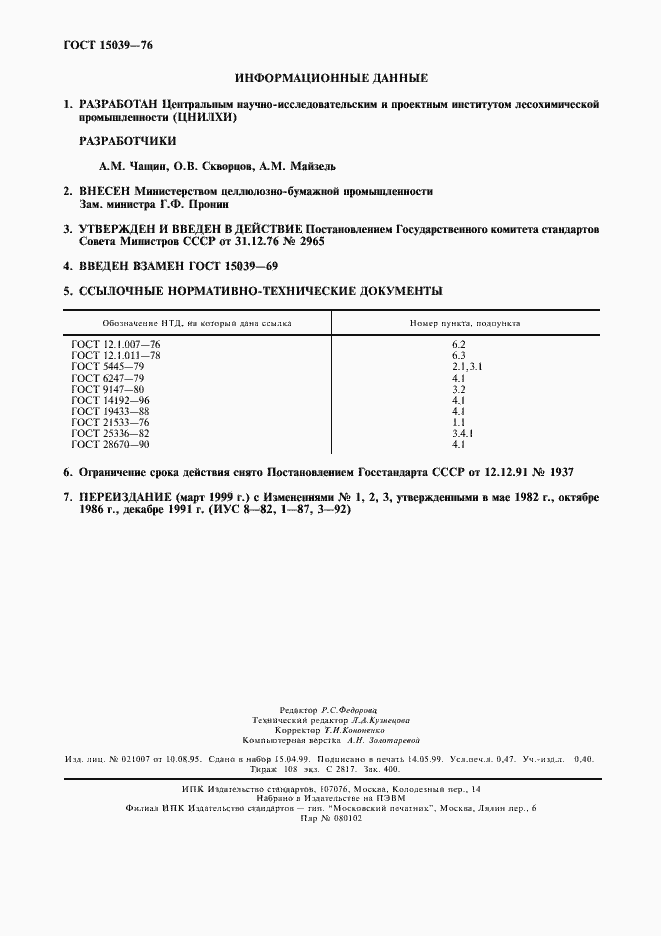 Страница 4 ГОСТ 15039-76