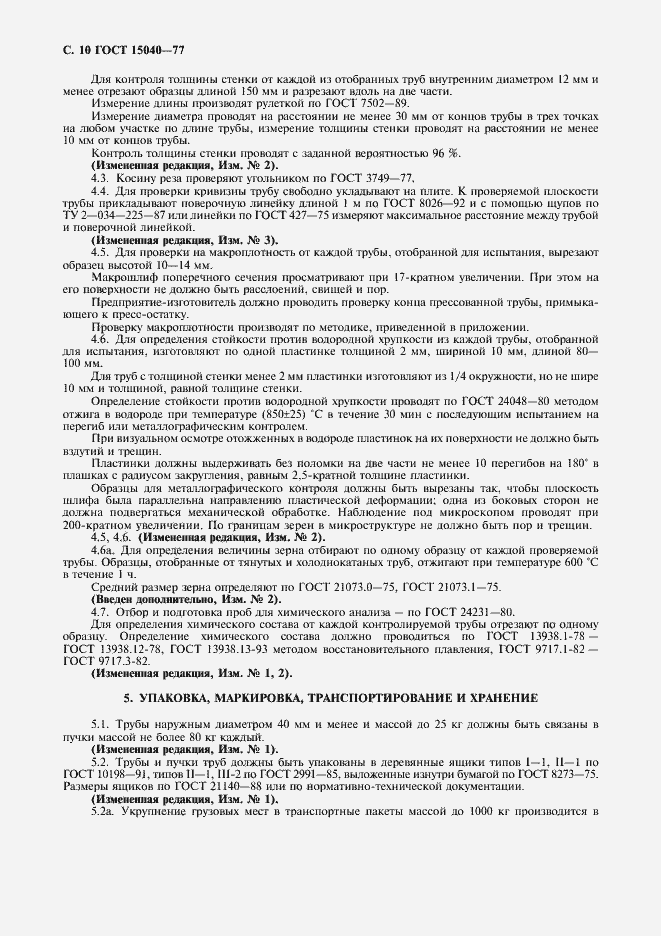 Страница 11 ГОСТ 15040-77