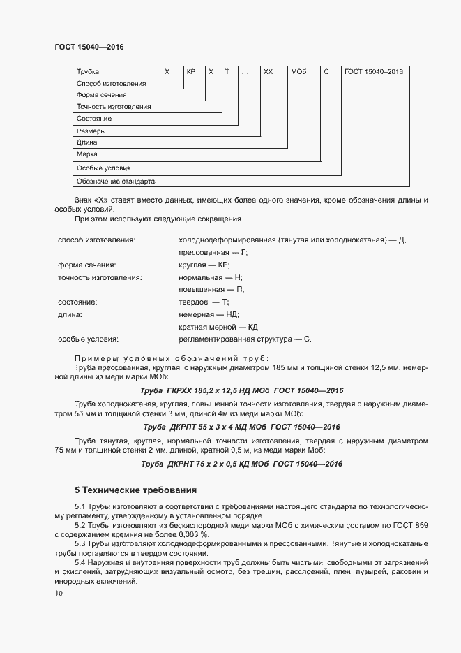 Страница 13 ГОСТ 15040-2016