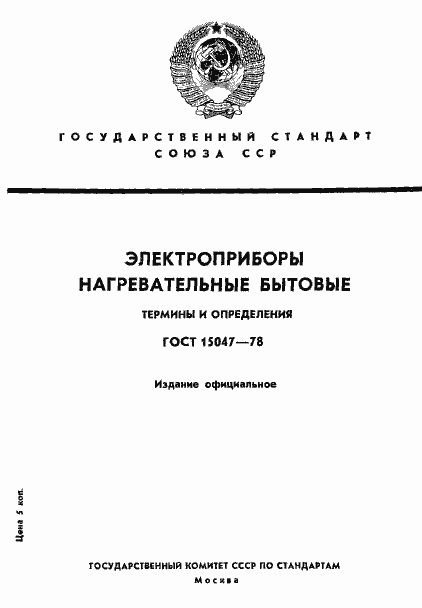 Страница 1 ГОСТ 15047-78