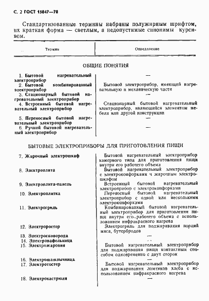 Страница 3 ГОСТ 15047-78
