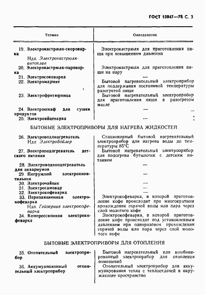 Страница 4 ГОСТ 15047-78