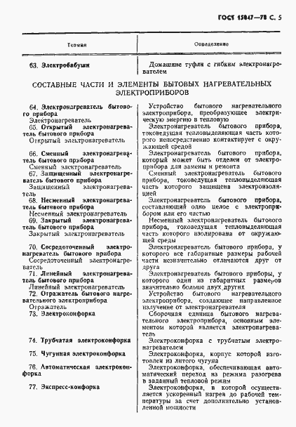 Страница 6 ГОСТ 15047-78