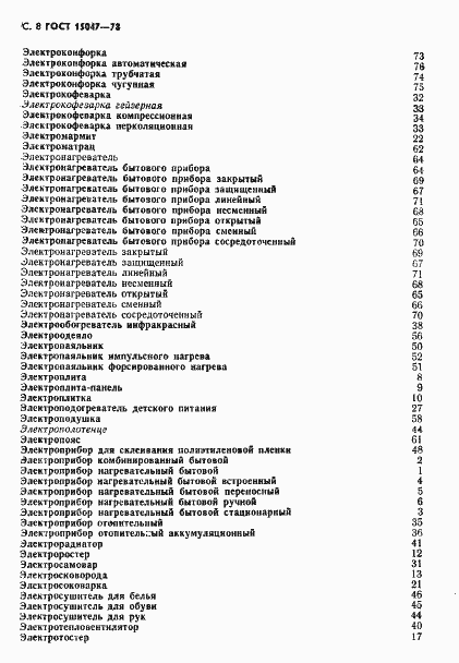Страница 9 ГОСТ 15047-78