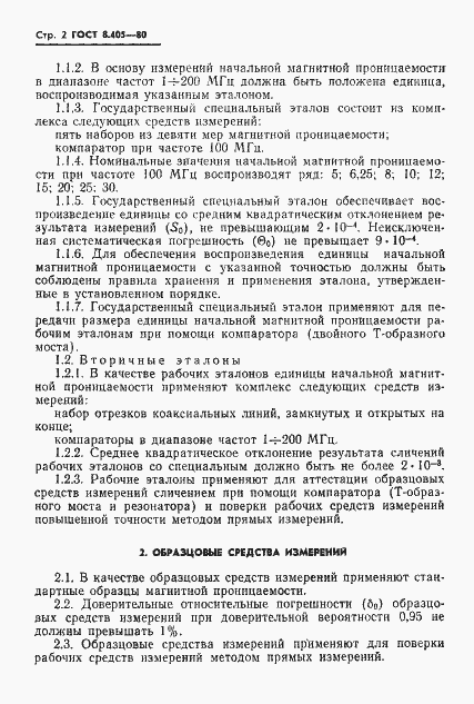 Страница 4 ГОСТ 8.405-80