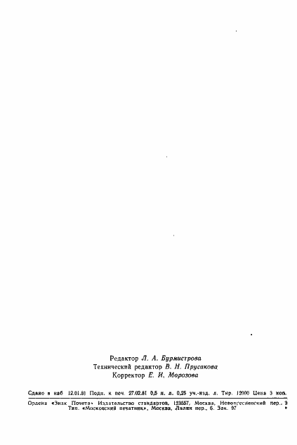 Страница 7 ГОСТ 8.405-80