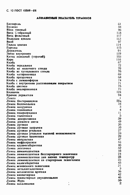 Страница 11 ГОСТ 15049-81