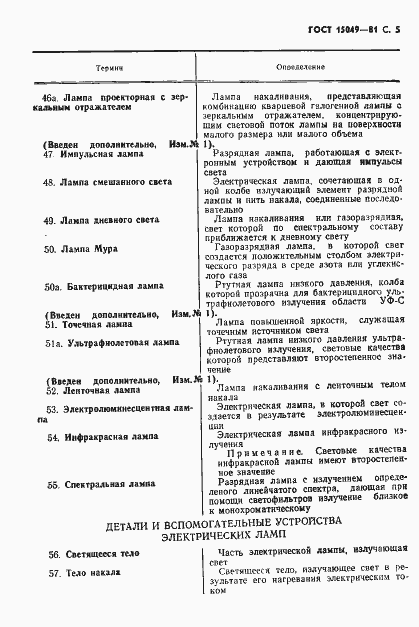 Страница 6 ГОСТ 15049-81