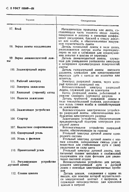 Страница 9 ГОСТ 15049-81