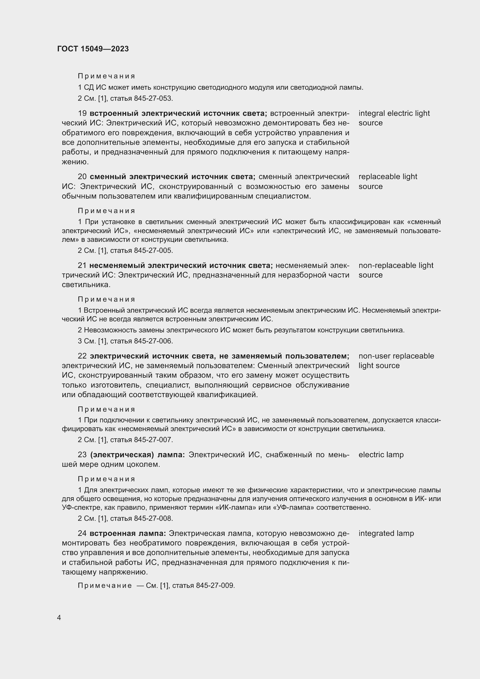 Страница 10 ГОСТ 15049-2023