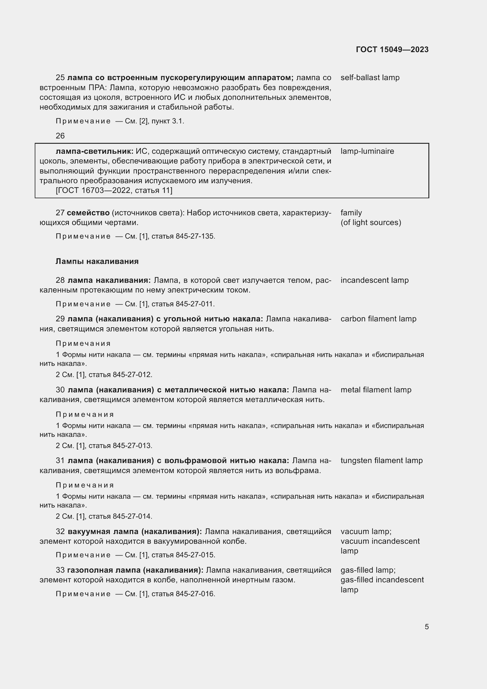 Страница 11 ГОСТ 15049-2023