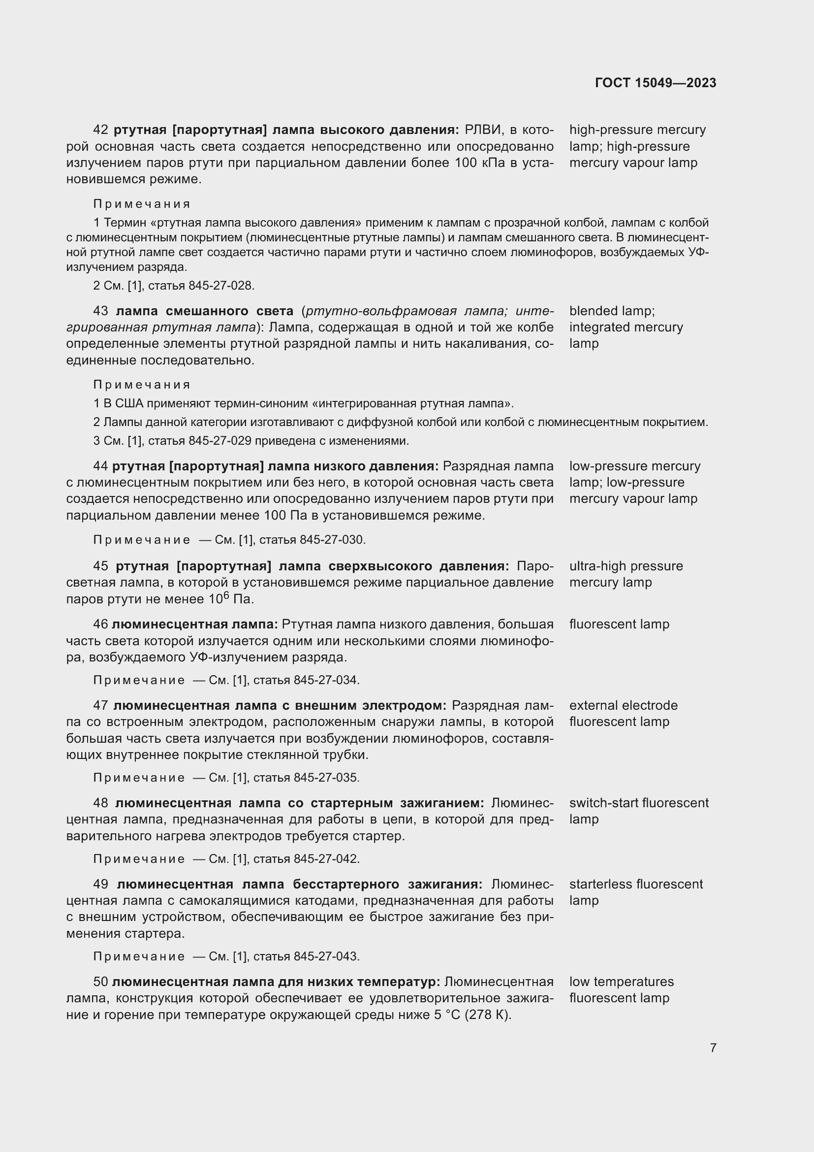 Страница 13 ГОСТ 15049-2023