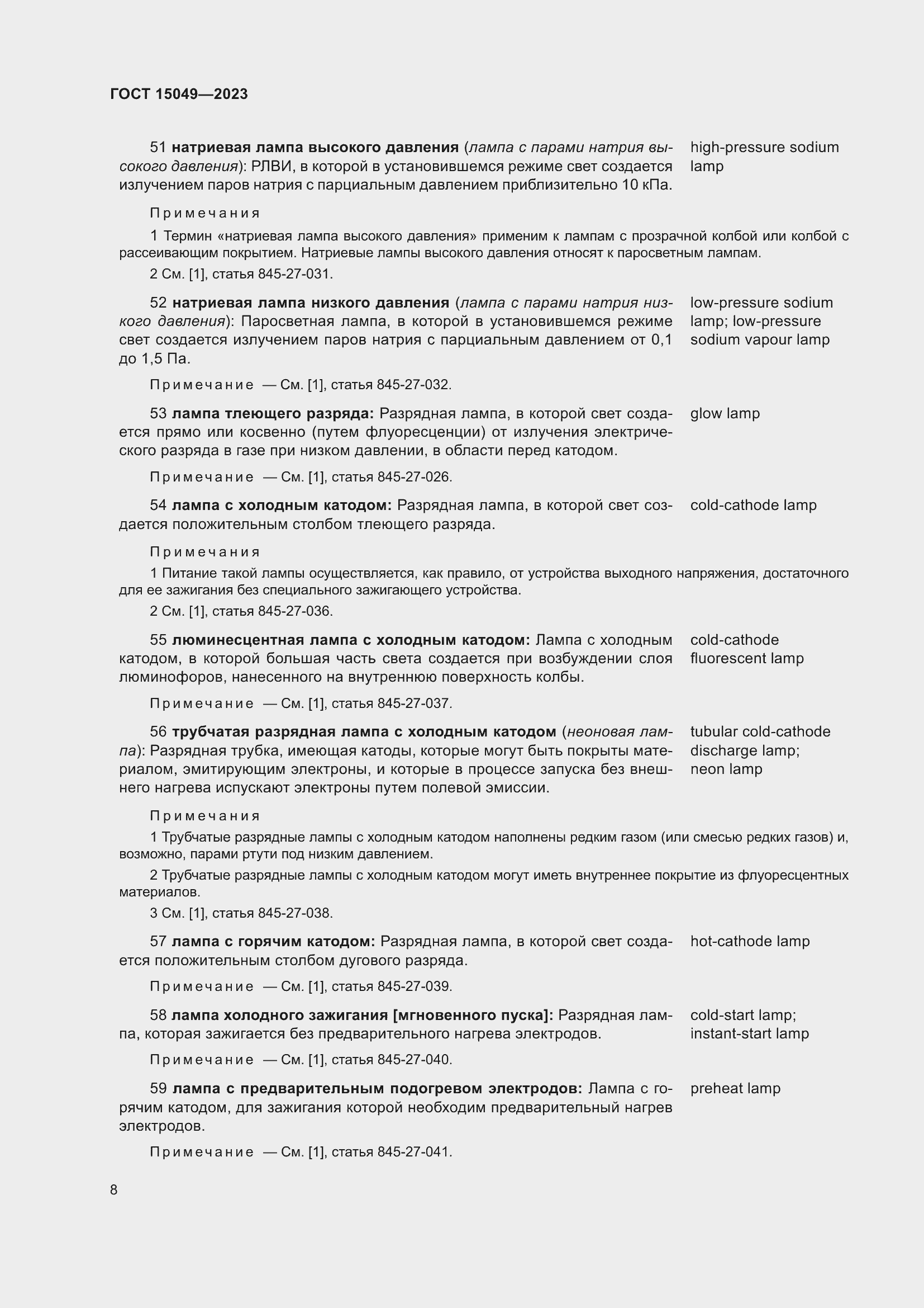 Страница 14 ГОСТ 15049-2023