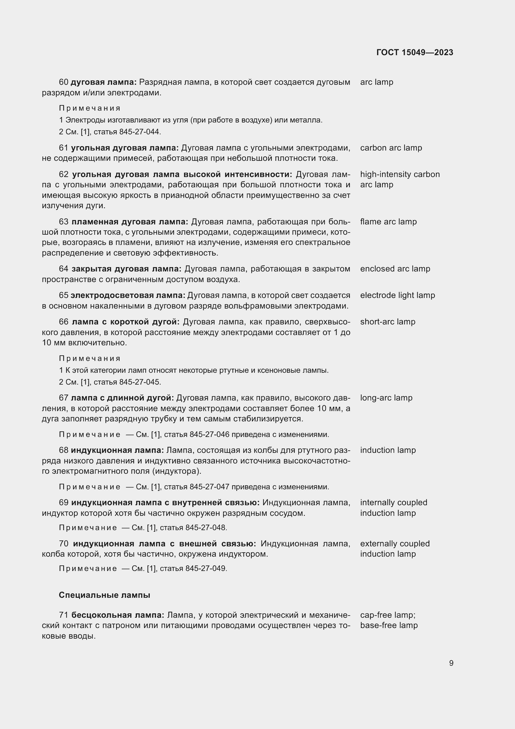 Страница 15 ГОСТ 15049-2023