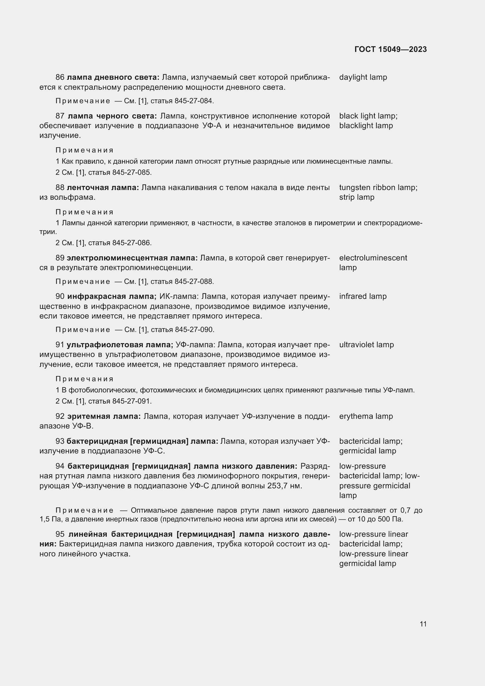 Страница 17 ГОСТ 15049-2023