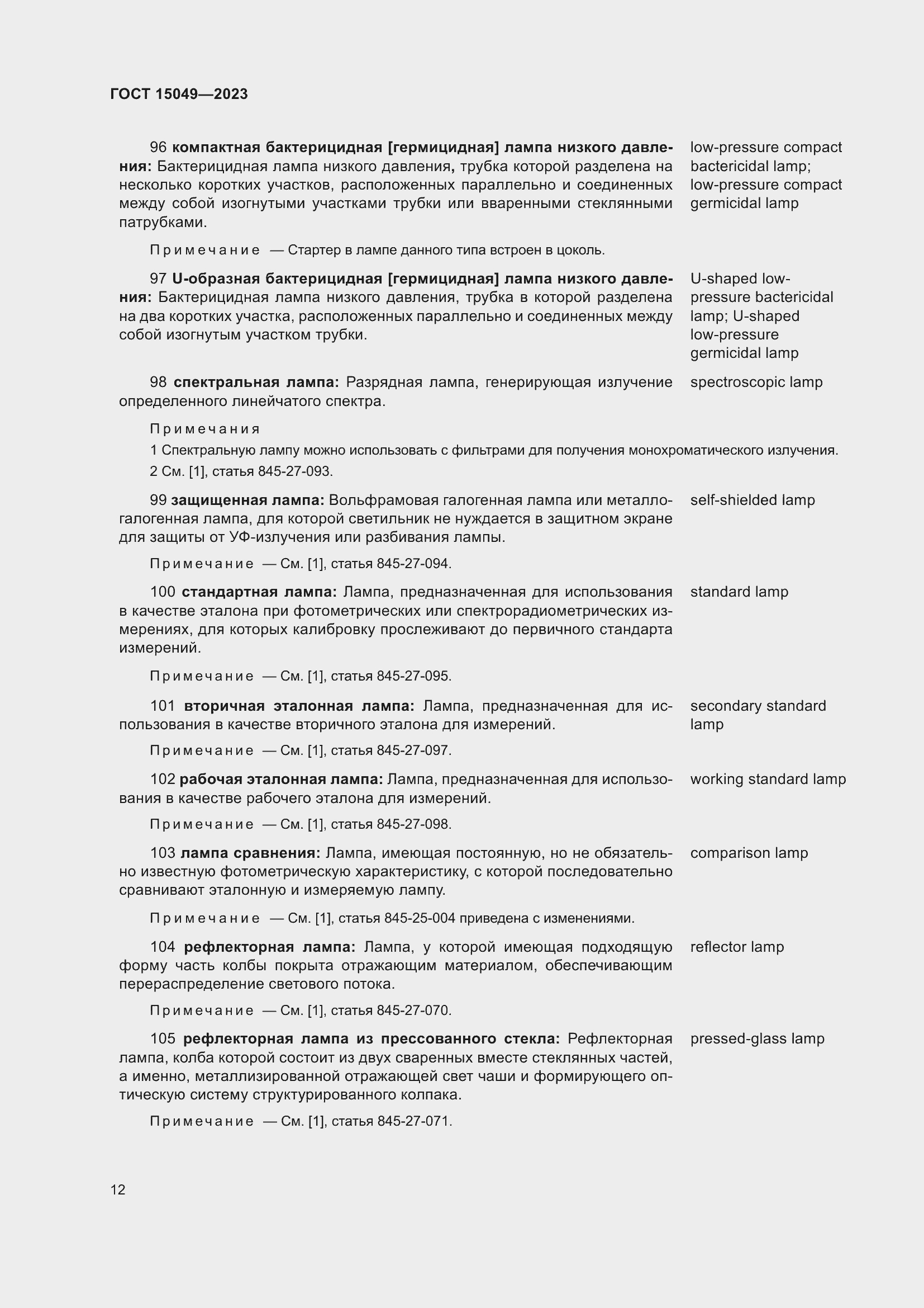 Страница 18 ГОСТ 15049-2023