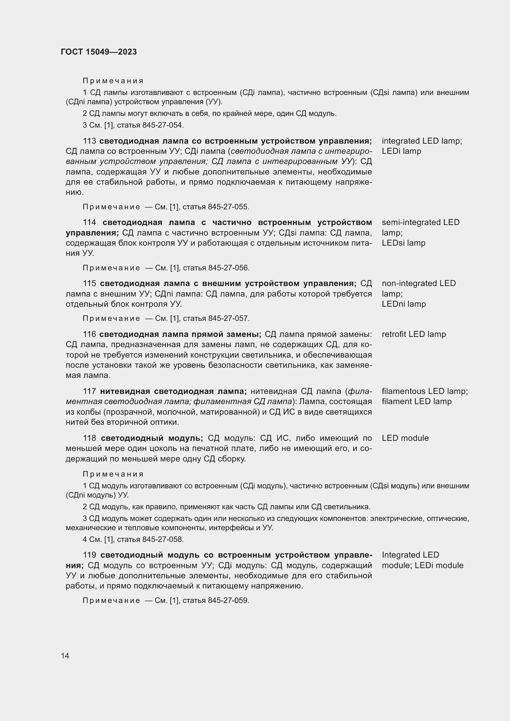 Страница 20 ГОСТ 15049-2023