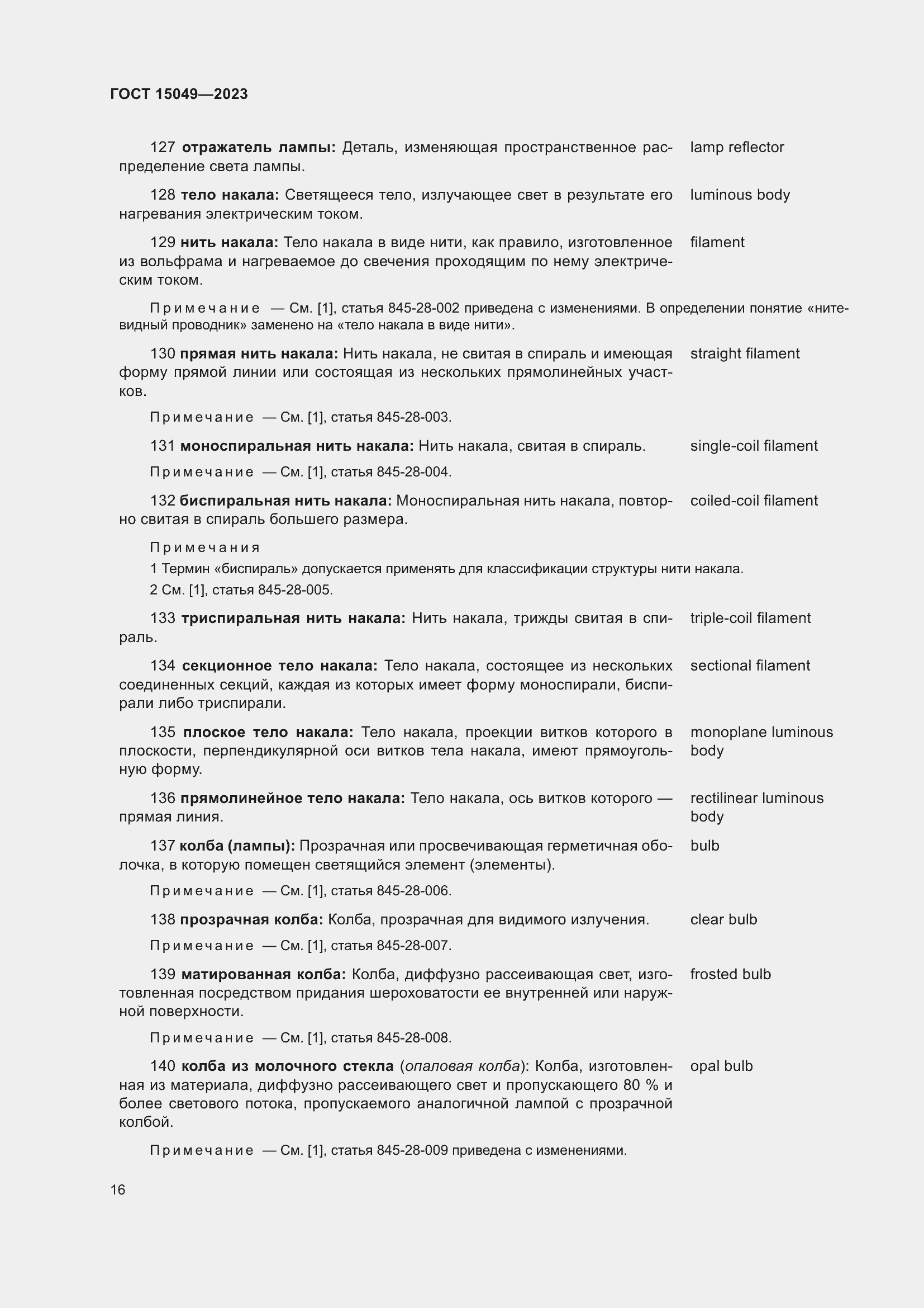 Страница 22 ГОСТ 15049-2023