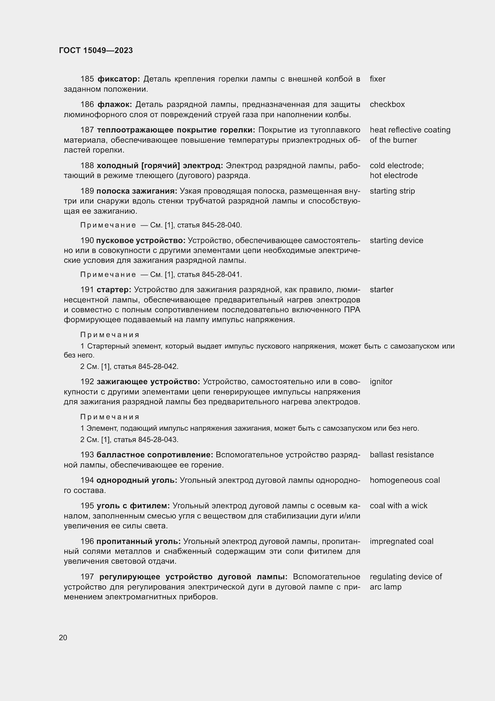 Страница 26 ГОСТ 15049-2023