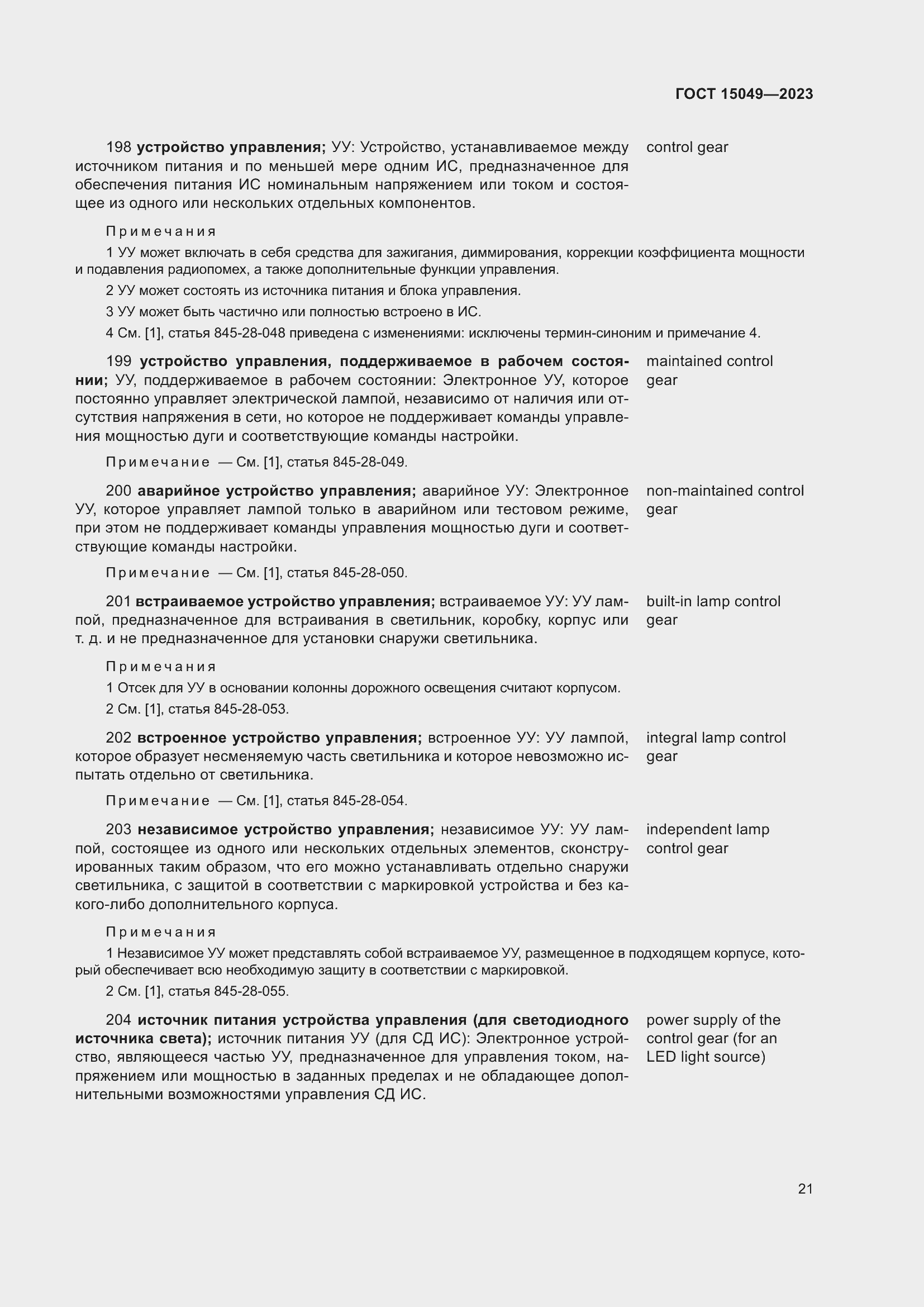 Страница 27 ГОСТ 15049-2023