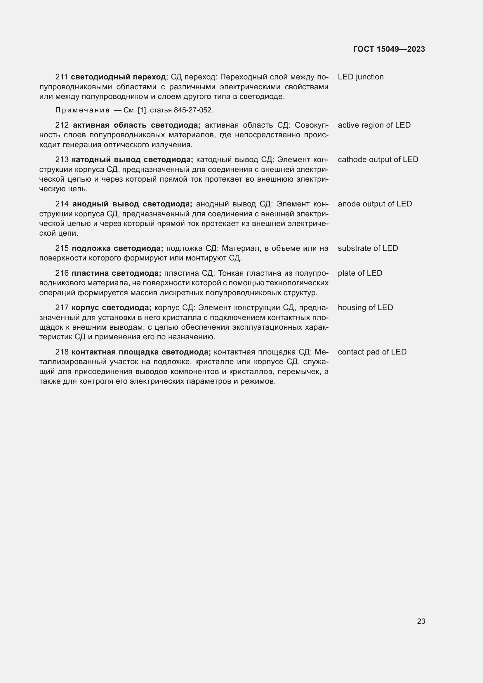 Страница 29 ГОСТ 15049-2023