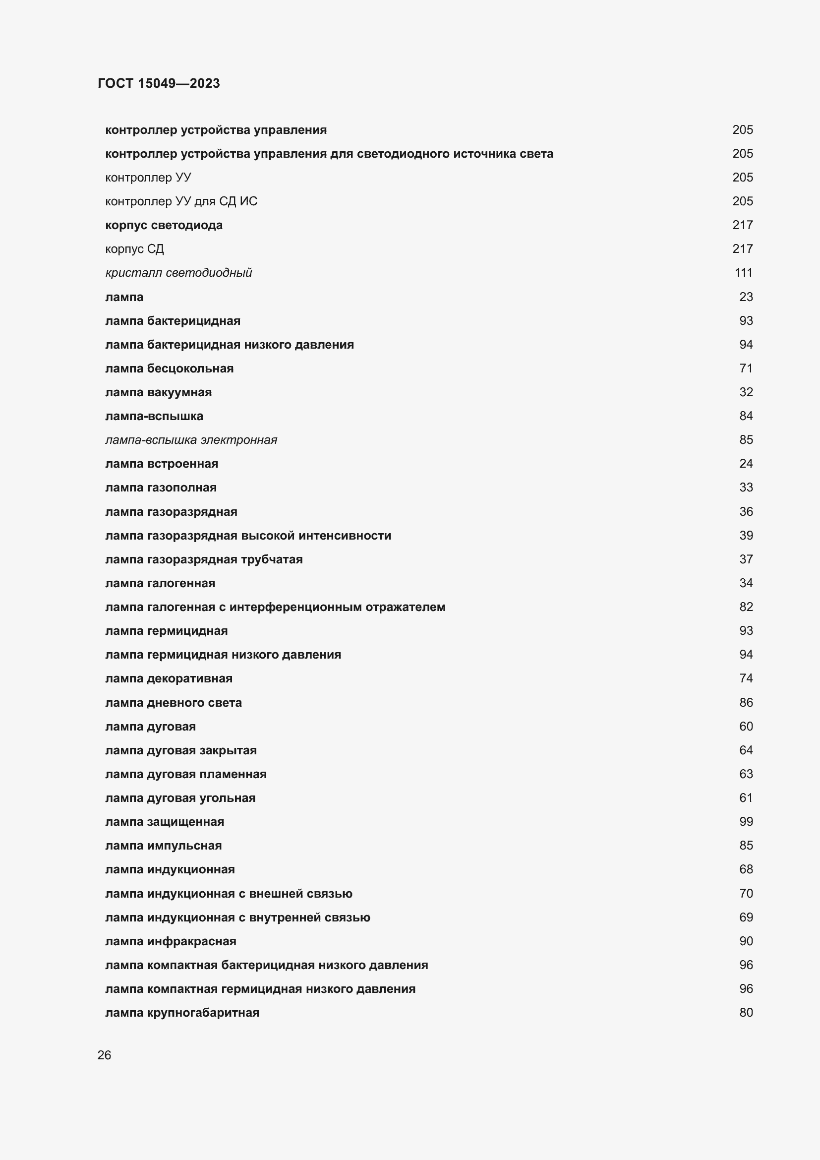 Страница 32 ГОСТ 15049-2023