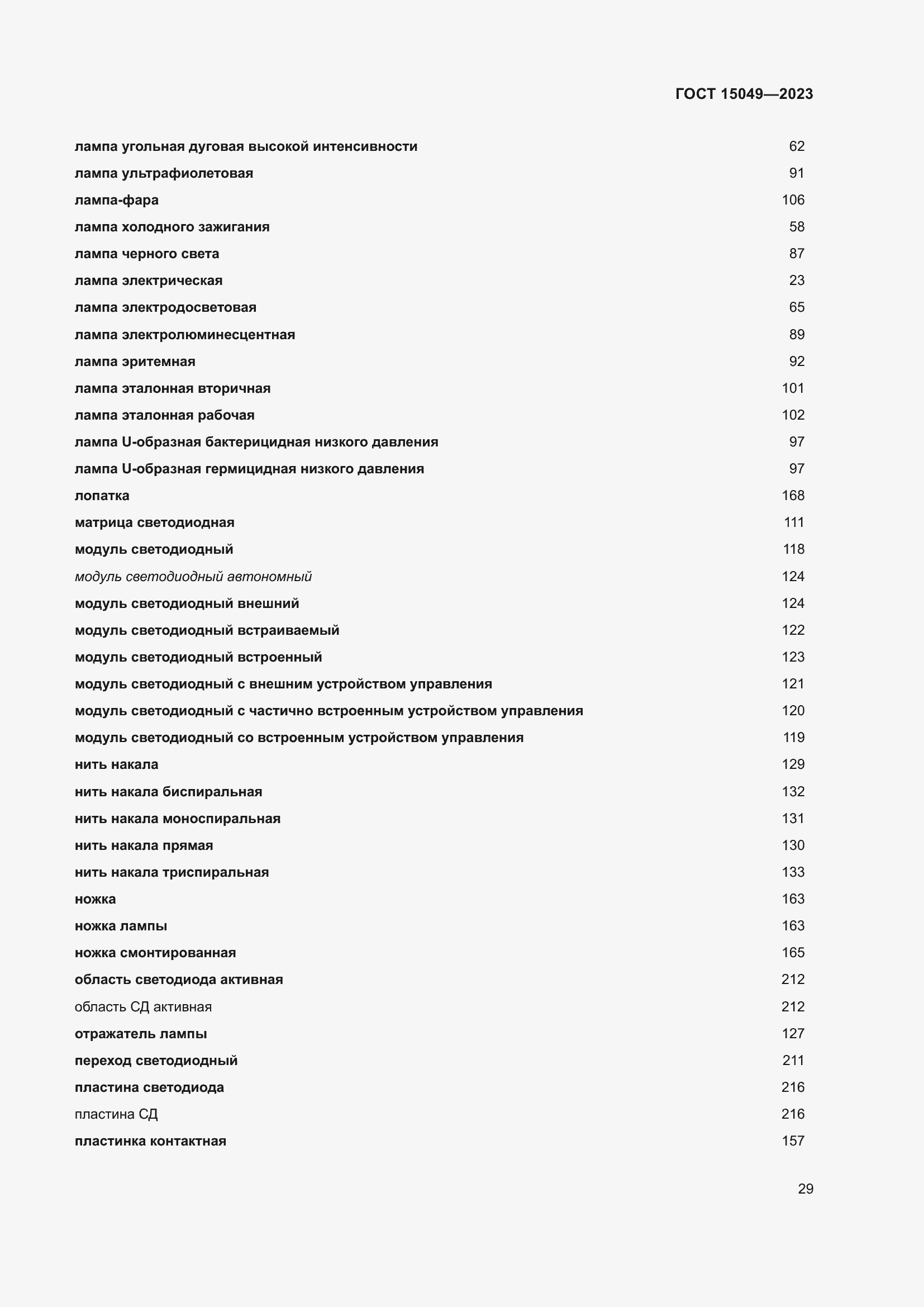 Страница 35 ГОСТ 15049-2023