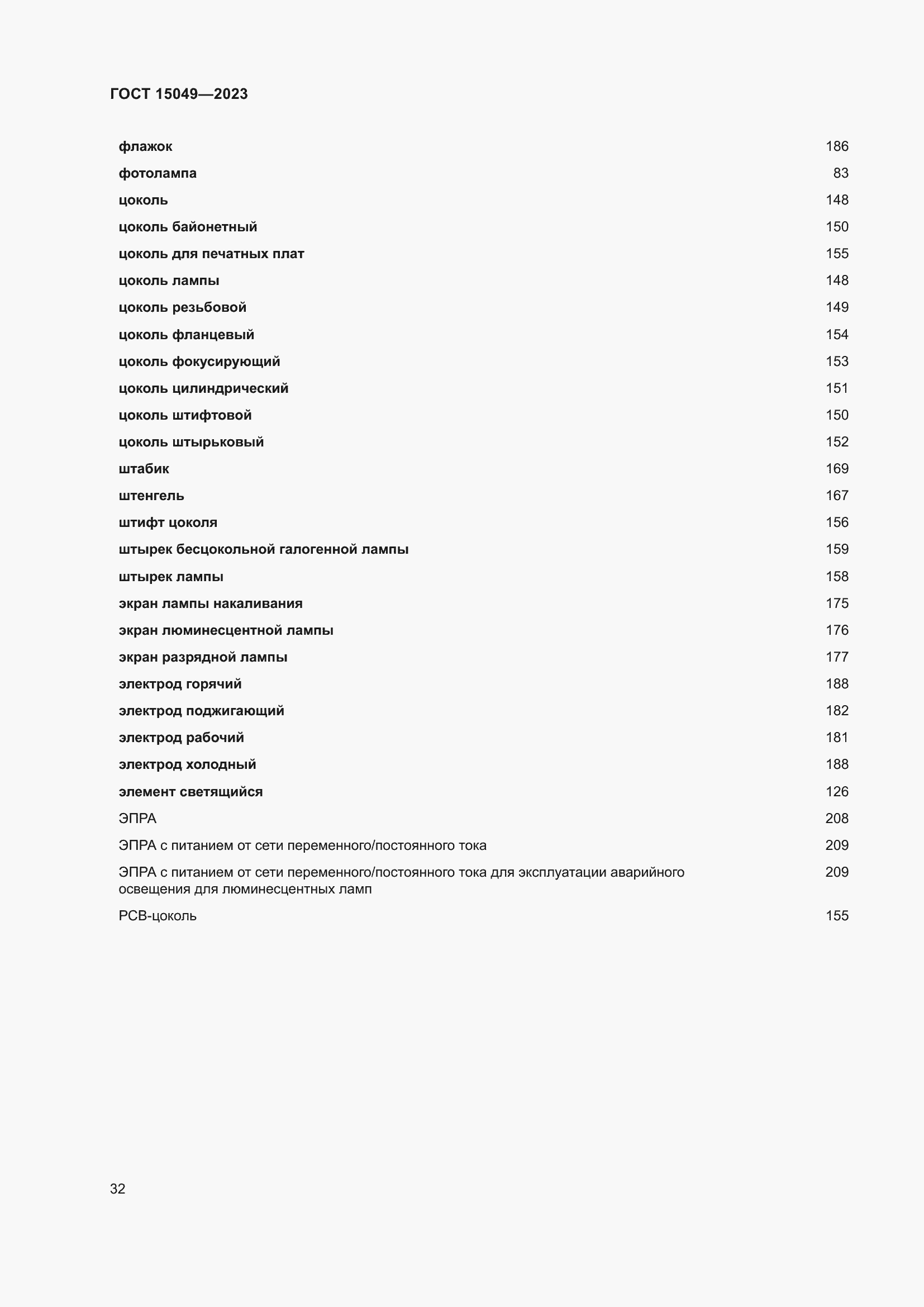 Страница 38 ГОСТ 15049-2023