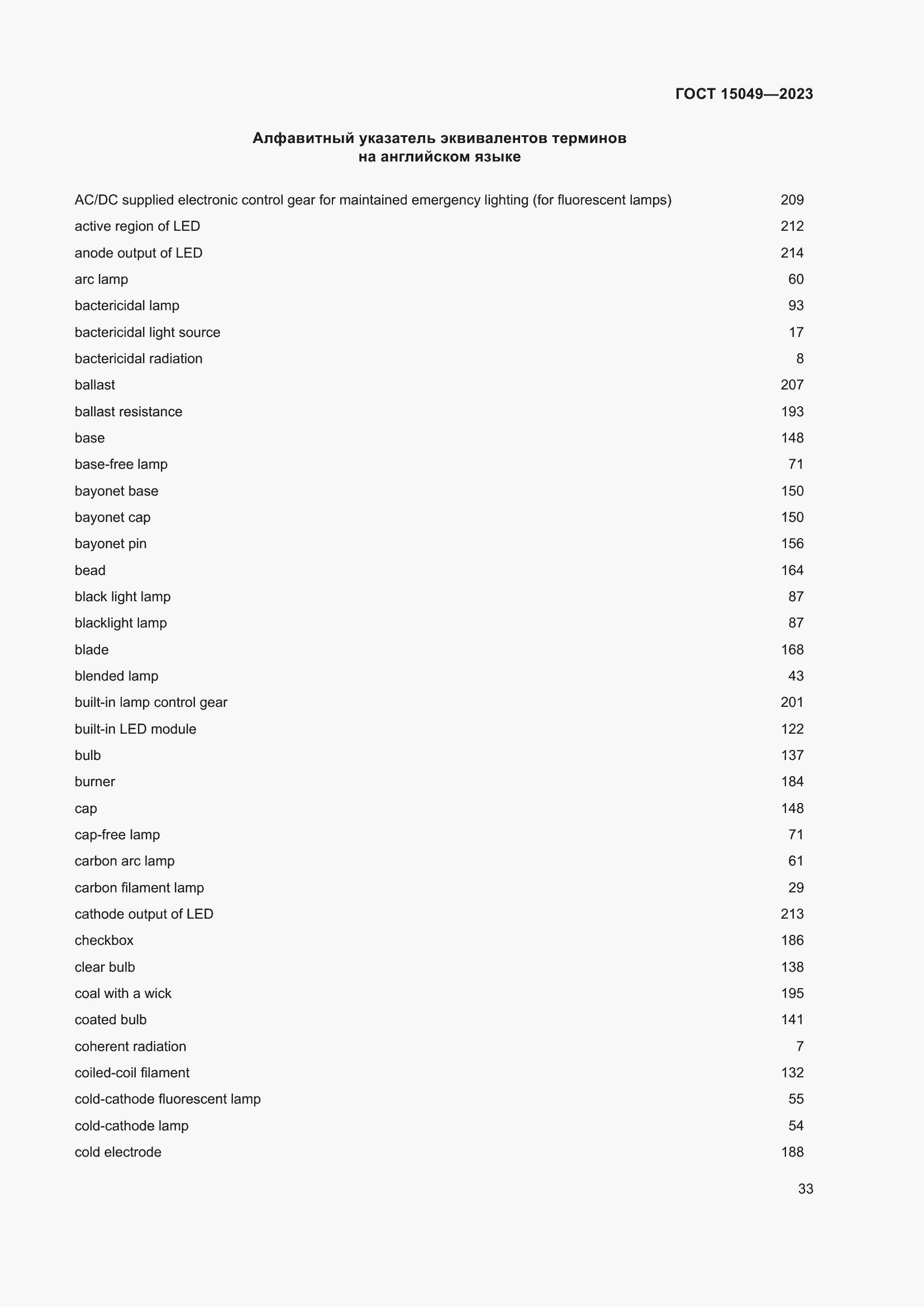 Страница 39 ГОСТ 15049-2023
