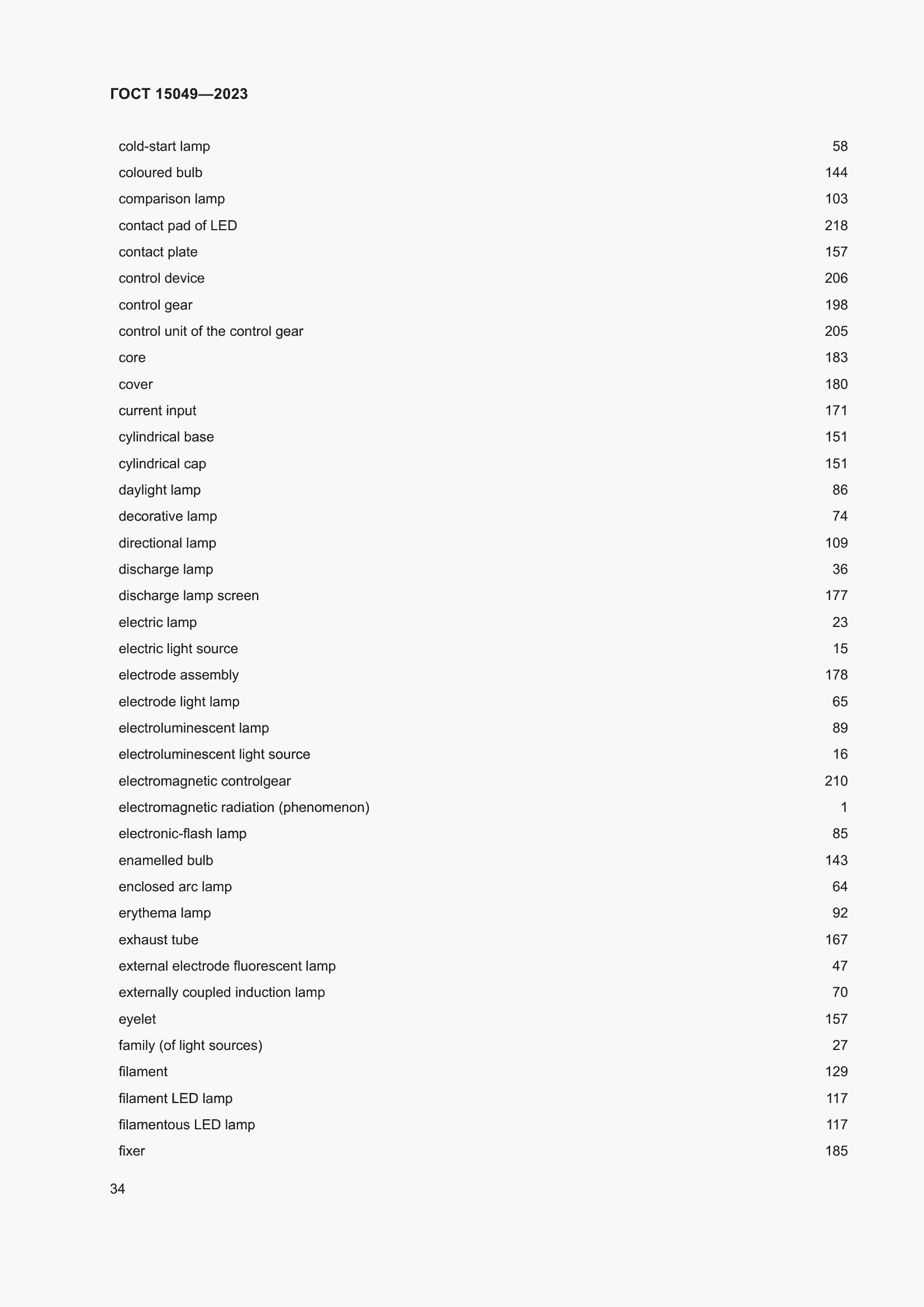 Страница 40 ГОСТ 15049-2023