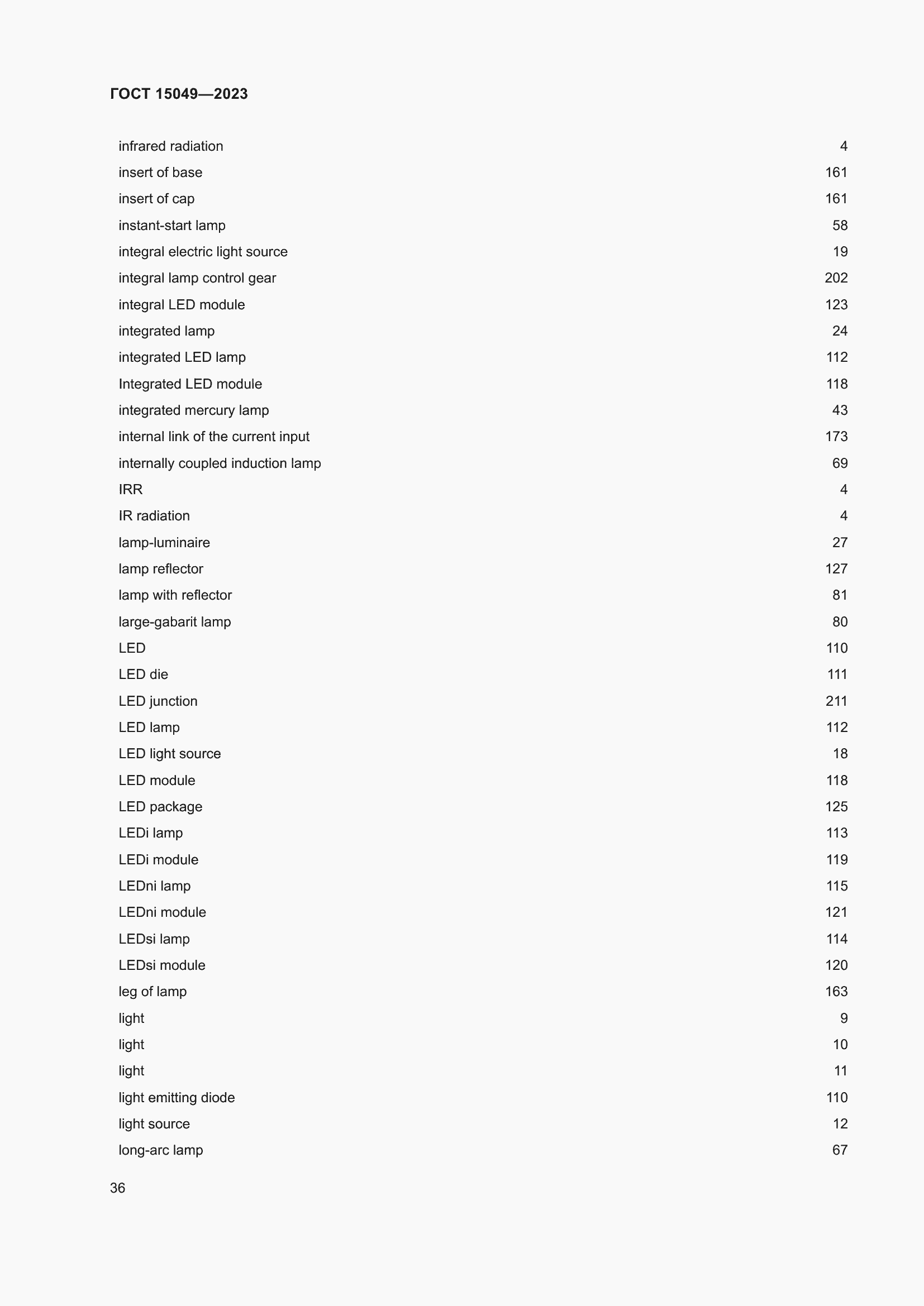 Страница 42 ГОСТ 15049-2023