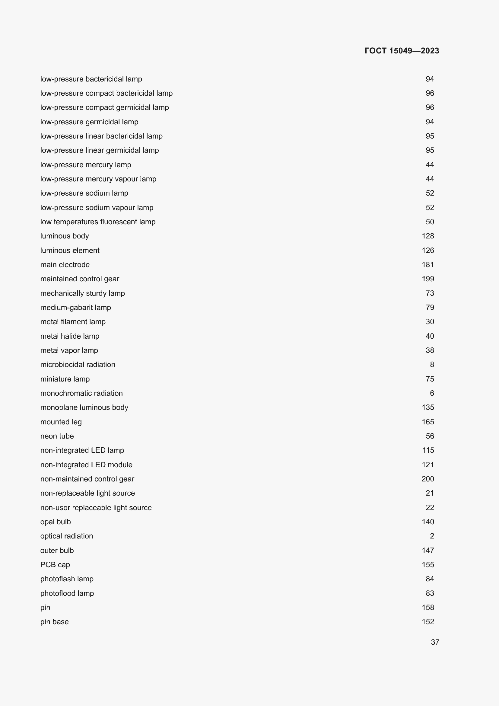 Страница 43 ГОСТ 15049-2023