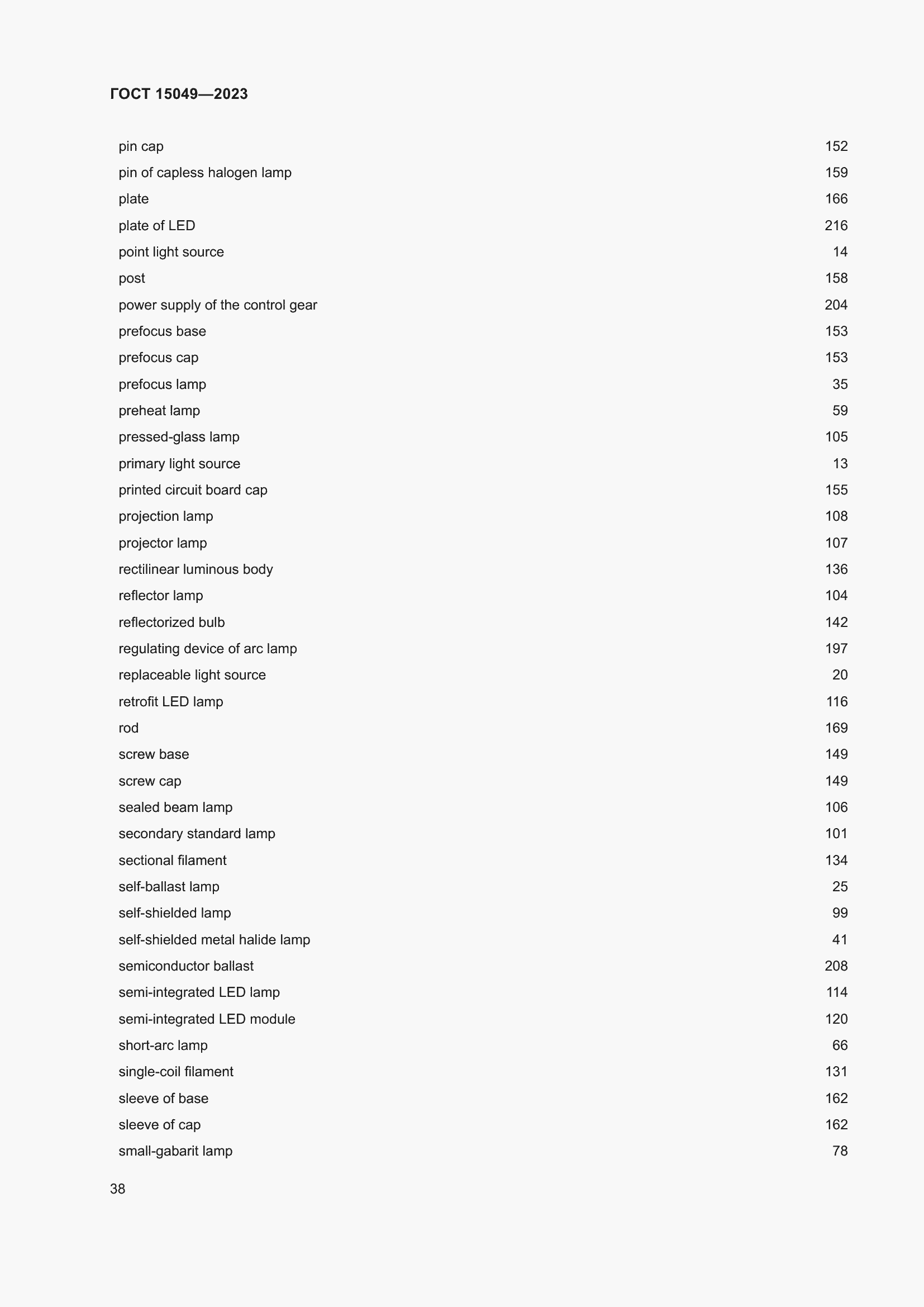 Страница 44 ГОСТ 15049-2023