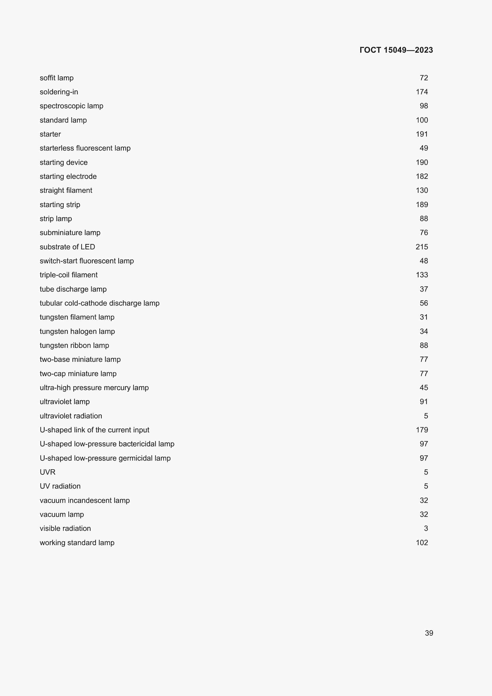 Страница 45 ГОСТ 15049-2023