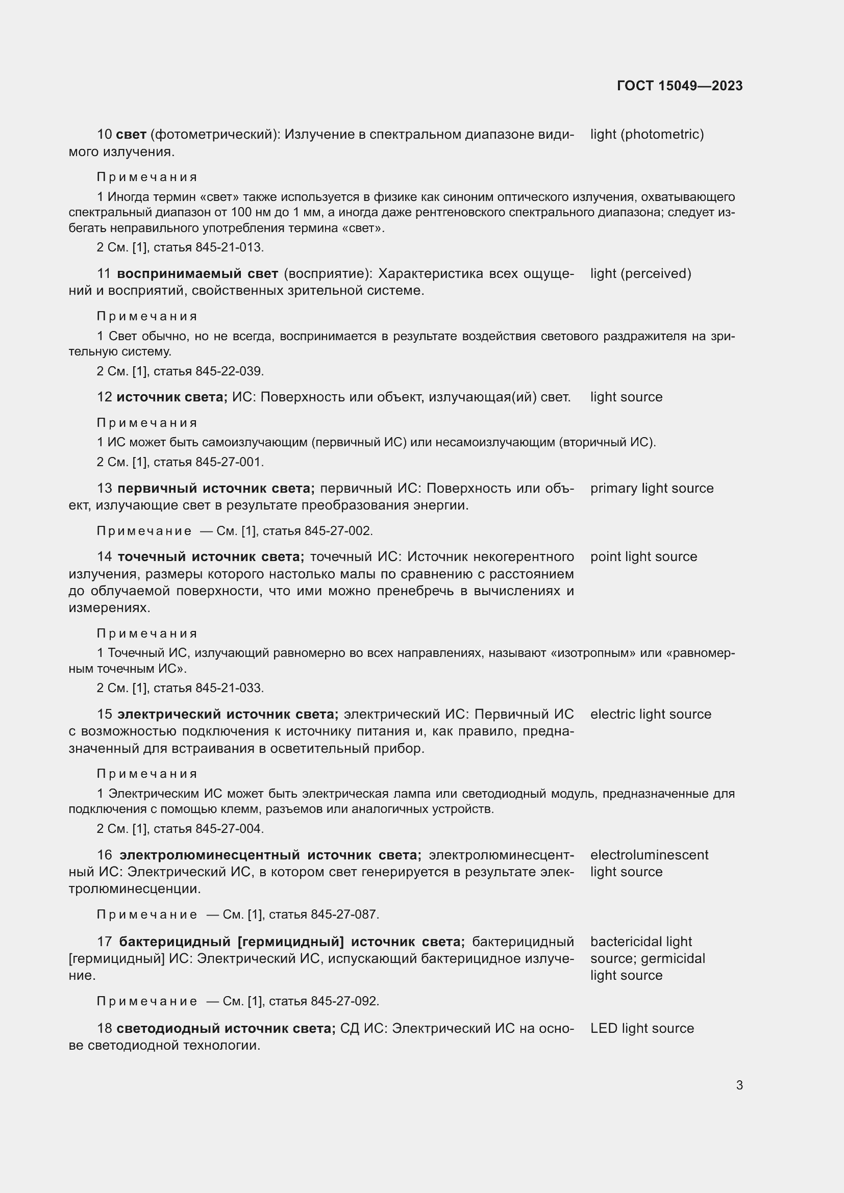 Страница 9 ГОСТ 15049-2023