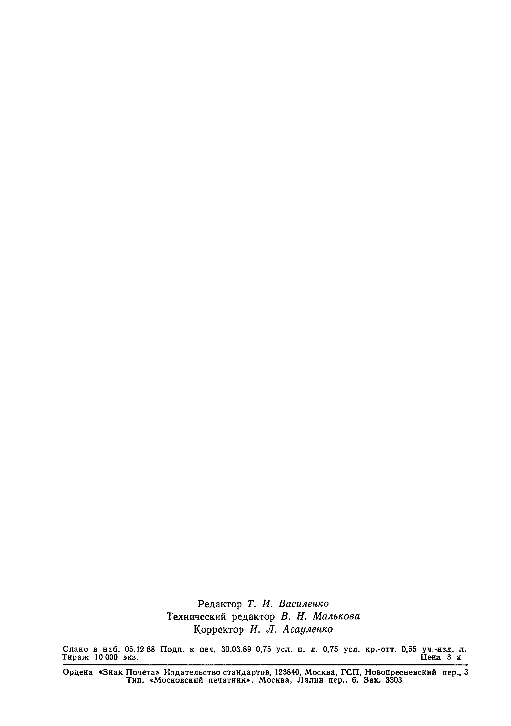 Страница 11 ГОСТ 15052-69