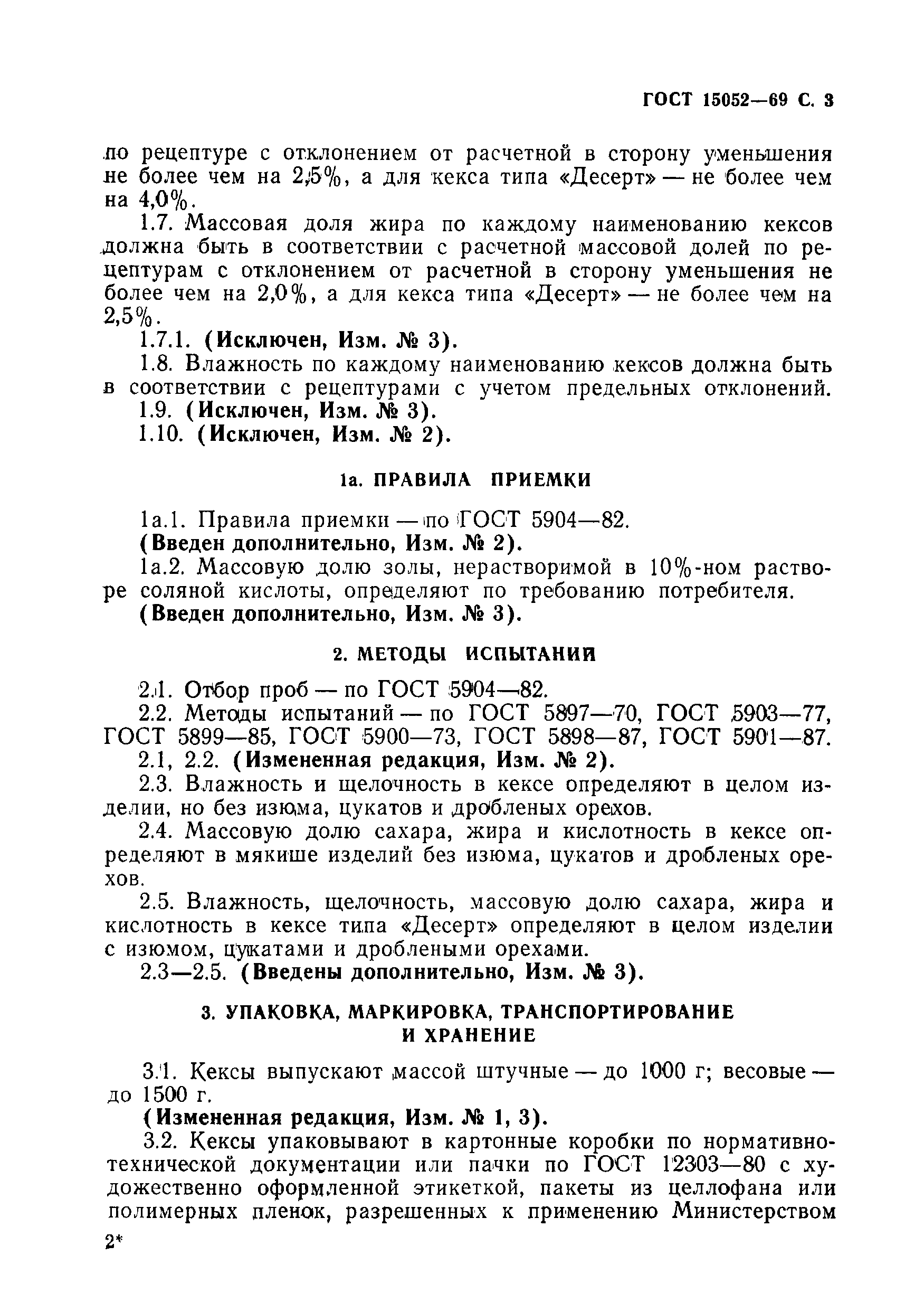 Страница 4 ГОСТ 15052-69