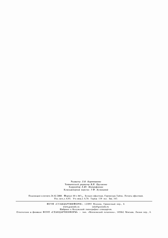 Страница 8 ГОСТ 15052-96