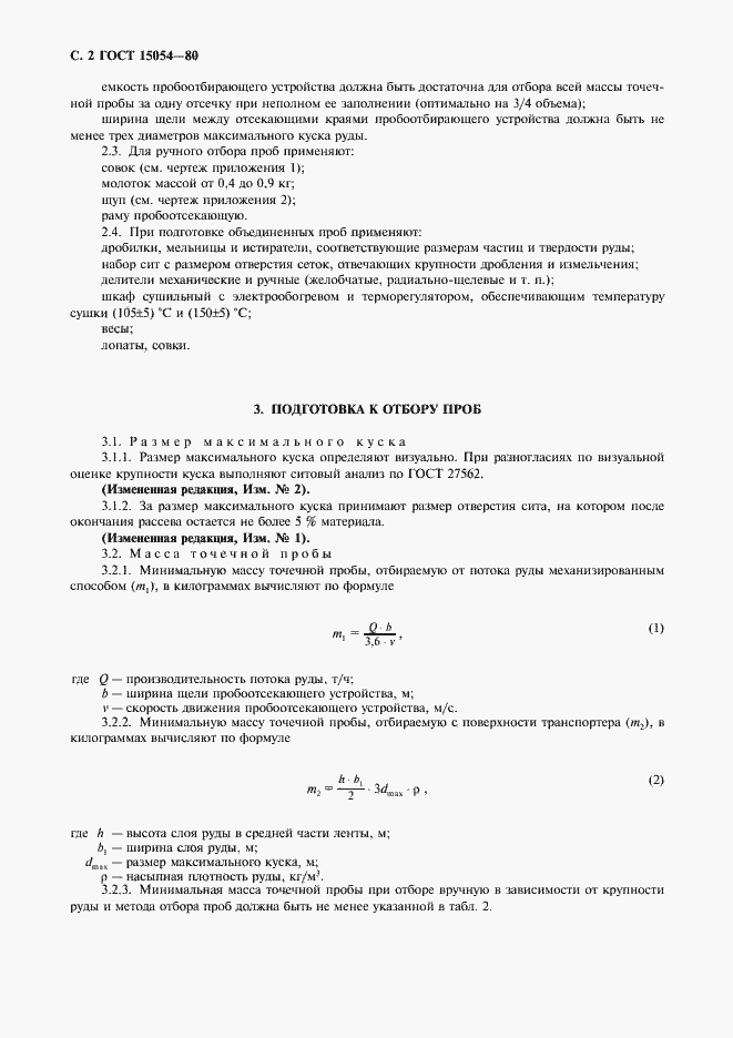 Страница 3 ГОСТ 15054-80