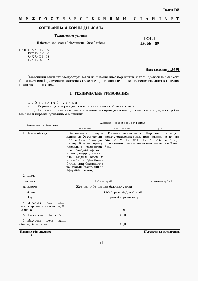 Страница 1 ГОСТ 15056-89