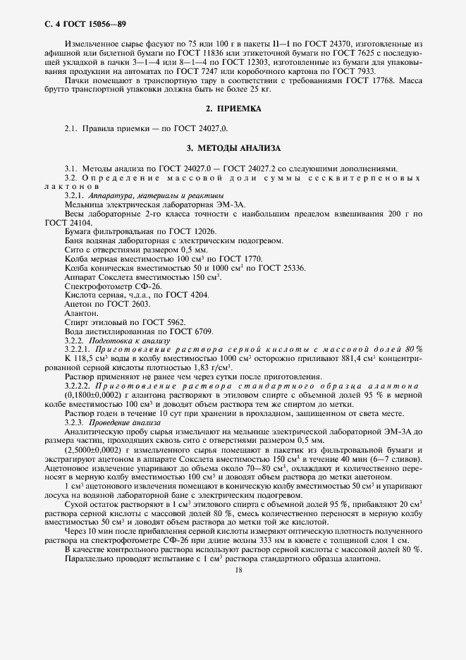 Страница 4 ГОСТ 15056-89