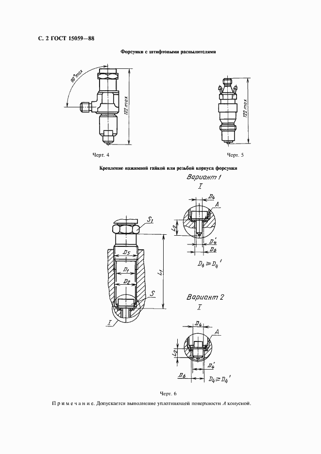 Страница 3 ГОСТ 15059-88