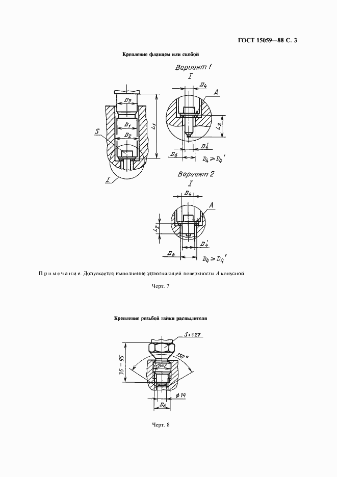Страница 4 ГОСТ 15059-88