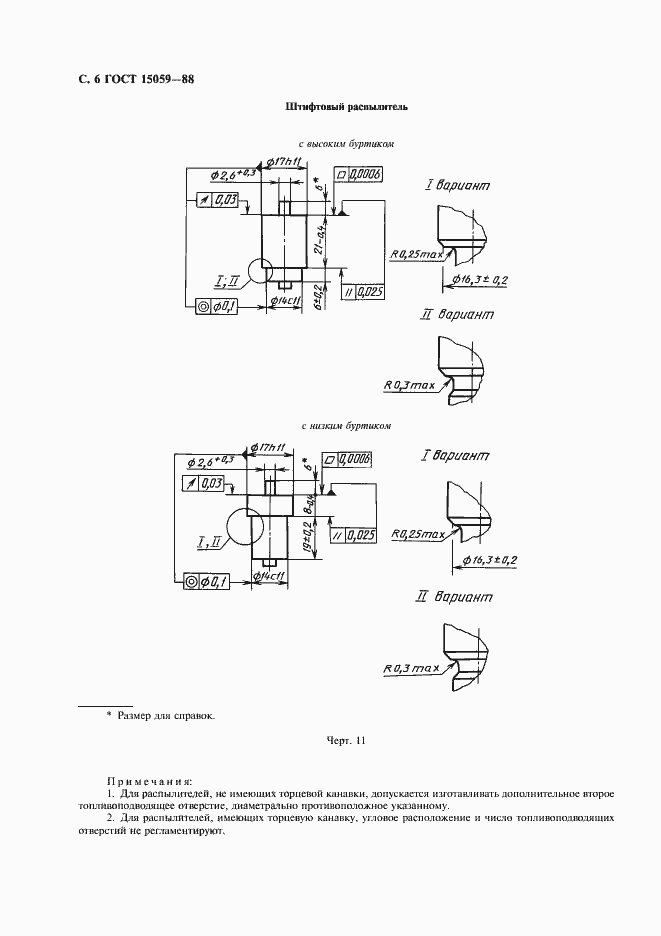 Страница 7 ГОСТ 15059-88